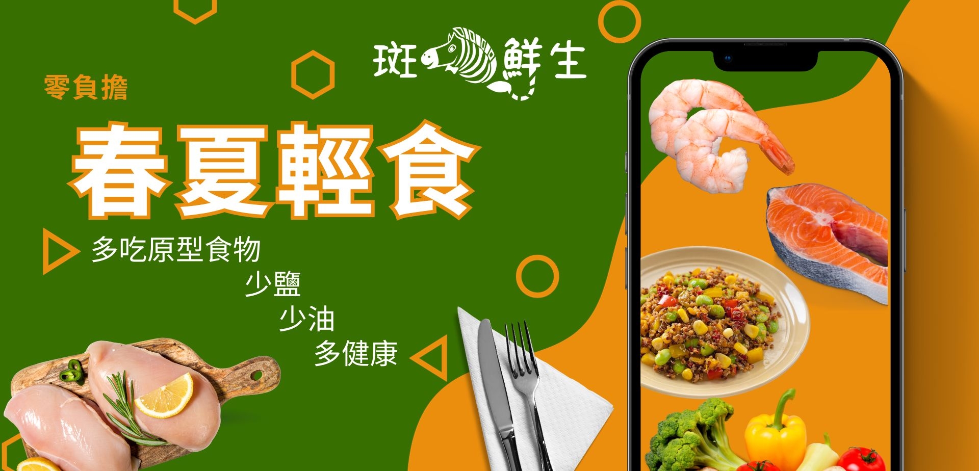 輕食免運組
