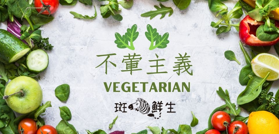 素食系列