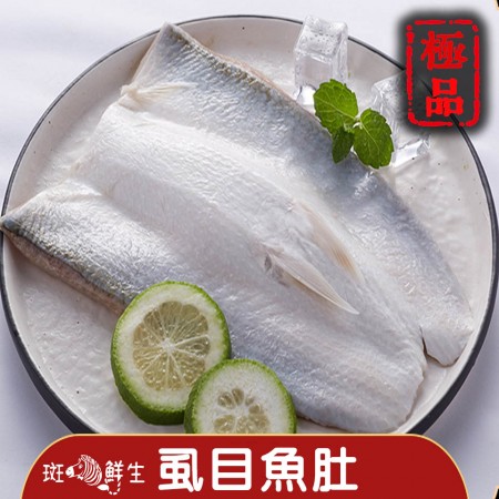 【斑馬鮮生】台灣虱目魚肚 150g±10%/片/虱目魚/牛奶魚/魚