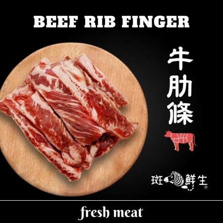 【斑馬鮮生】（2包免運）牛肋條500g/包/牛腩//烤牛肉/燒烤/清燉紅燒咖喱/骰子牛/烤肉