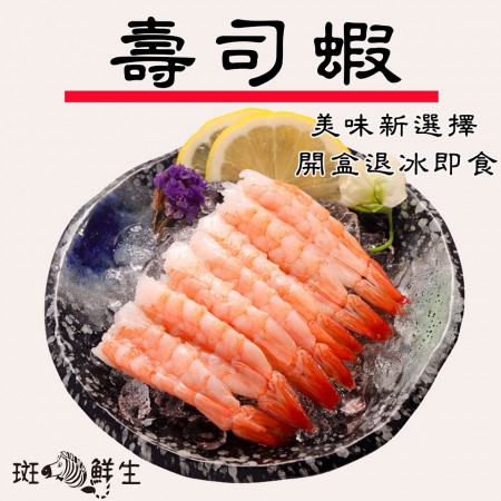 【斑馬鮮生】日式料理專用壽司蝦4L -115g±5%/盤(30隻)/  大蝦仁 白蝦/蝦仁/蝦