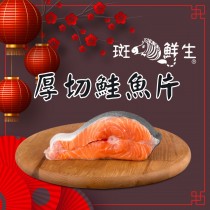 【斑馬鮮生】（免運）輕食組/厚切鮭魚切片6片優惠組/1片300G ±10%/鮭魚（6包特惠）
