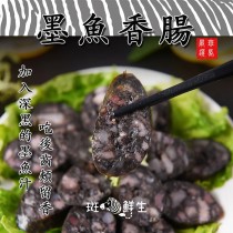 【斑馬鮮生】墨鱼風味香腸/中秋烤肉/露營烤肉組/點心首選