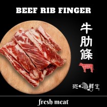 【斑馬鮮生】（2包免運）牛肋條500g/包/牛腩//烤牛肉/燒烤/清燉紅燒咖喱/骰子牛/烤肉