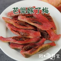 美安獨家全新古早口味（3包免運組）【斑馬鮮生】芭樂嫁了梅/120g包/芭樂果乾VS梅子乾