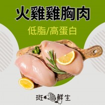 【斑馬鮮生】（免運組）台灣火雞雞胸肉（5包）/火雞雞胸肉切片（5包）/純生鮮不含任何添加及調味/台灣本地新鮮火雞直送/200g（包）火雞肉/雞胸肉