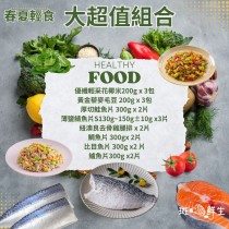 【斑馬鮮生】輕食餐大超值組合包-滿滿的優質蛋白質組合/蛋白質/魚 /藜麥毛豆/花椰米（免運組)