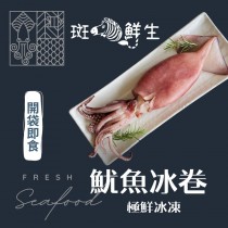 【斑馬鮮生】鮮凍熟食墨魚冰卷/開袋即食，夏日清爽料理/魚/冷盤/墨魚/魷魚冰卷