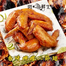 【斑馬鮮生】檸檬二節翅500g/雞翅/氣炸烤箱/烤肉/點心/下酒菜/中秋烤肉/露營烤肉/檸檬