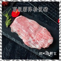 【斑馬鮮生】台灣頂級松阪豬/霜降豬~免運優惠250gx3盒/火鍋/烤肉/煎煮皆好吃/豬肉/黃金六兩肉/台灣豬/油煎/湯