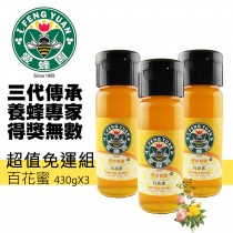 【斑馬鮮生】【新竹蜂蜜 愛蜂園】百花蜜430gX3瓶 (超值免運組)