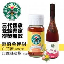 【斑馬鮮生】【新竹蜂蜜 愛蜂園】百花蜜700g+玫瑰蜂蜜醋500ml (超值免運組)