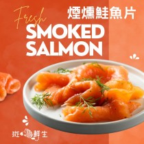 【斑馬鮮生】智利煙燻鮭魚切片250g/鮭魚/魚/切片/冷盤