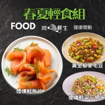 【斑馬鮮生】春夏清爽輕食組/ 智利煙燻鮭魚切片250G x2,黃金藜麥毛豆-全素 x2,輕采花椰米-蛋素x2,(免運組合）