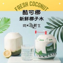 【斑馬鮮生】免運（6粒/箱）酷可椰新鮮椰子水/泰國直送進口/季節限定/限量商品