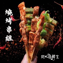 免運【斑馬鮮生】烤串組合/紐西蘭羊肉串10串/牛肉串20串/魷魚串5串/燒烤/ 烤肉串/牛肉，羊肉/ 露營烤肉 /中秋烤肉 /下酒菜/PARTY