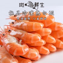 一盒免運【斑馬鮮生】極品鮮甜冷凍熟白蝦/蝦/解凍即食