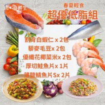 【斑馬鮮生】（免運）春夏輕食超優低脂免運組/蝦仁/藜麥毛豆/花椰菜米/薄鹽鯖魚/鮭魚