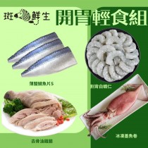 【斑馬鮮生】春夏開胃輕食組（免運組合）開袋即食去骨油雞腿 x1, 割背白蝦仁x2, 魷魚冰卷x1, 薄鹽鯖魚片Sx3