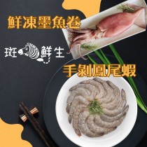 【斑馬鮮生】雙拼組（免運組）手剝鳳尾蝦300gx 2盒 + 鮮凍熟食墨魚冰卷 x 2包