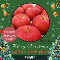 【斑馬鮮生】（冷藏免運）日本青森季節限定/青森紅蜜蘋果16顆禮盒裝/日本蘋果/聖誕節/過年禮盒/年節送禮首選