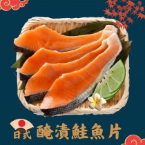 【斑馬海鮮】日式醃漬鮭魚/鮭魚/醃漬/魚/魚片/油煎/炭烤