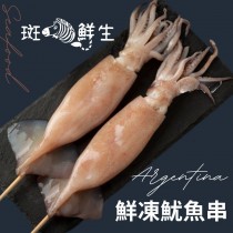 免運【斑馬鮮生】鮮凍大魷魚串 180-200g±5%/份（隻）10隻