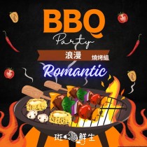 【斑馬鮮生】中秋烤肉浪漫組/假日露營輕鬆燒烤/BBQ組（免運）
