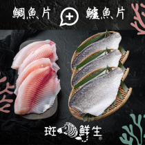 【斑馬鮮生】（特惠免運組合）鯛魚片5片+鱸魚片5片/台灣鯛魚/鱸魚