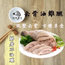 【斑馬鮮生】古早味超大去骨油雞腿