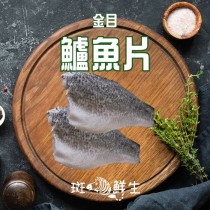 【斑馬鮮生】鱸魚排（8片）/鱸魚/鱸魚片/魚/魚湯/清蒸/油煎/火鍋