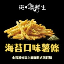 【斑馬鮮生】（全素零食）海苔口味薯條/買4包送1包/免運組/香酥脆雙重暴擊