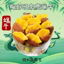 梅好旺來（買3包送1包免運組）【斑馬鮮生】（雙層工藝零食） / 酸甜梅肉乾夾鳳梨乾 /端午節禮盒/梅子
