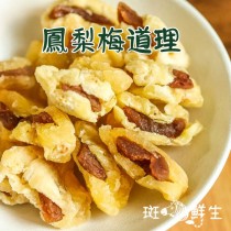 （3包免運組）美安獨家全新古早口味【斑馬鮮生】鳳梨梅道理/ 120g包 / 鳳梨果乾VS梅子乾