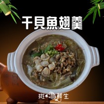 【斑馬鮮生】(冬令免運組）干貝魚翅羹/ 鮮美甘甜 味好香濃/年菜