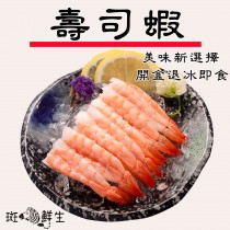 【斑馬鮮生】日式料理專用壽司蝦3L -115g±5%/盤(30隻)/  大蝦仁 白蝦/蝦仁/蝦