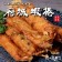 【斑馬鮮生】正宗台南府城蝦捲/台南美食小吃/氣炸鍋/油炸/點心