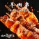 免運【斑馬鮮生】烤串組合/紐西蘭羊肉串10串/牛肉串20串/魷魚串5串/燒烤/ 烤肉串/牛肉，羊肉/ 露營烤肉 /中秋烤肉 /下酒菜/PARTY