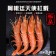 【斑馬鮮生】阿根廷天使紅蝦L1超大規格(原裝30~35尾/約2kg±10%)/天使紅蝦/阿根廷原裝進口/巨無霸紅蝦/阿根廷紅蝦