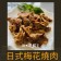 中秋烤肉（4包免運組）【斑馬鮮生】日式梅花燒肉250gx4包  / 烤肉 燒肉方便料理/氣炸