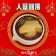 【斑馬鮮生】(冬令免運組）人蔘雞湯/節令食補肉嫩湯鮮/年菜