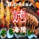 免運【斑馬鮮生】 中秋烤肉燒烤海陸組/約4-6人份/烤肉組/露營聚會燒烤