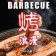 【斑馬鮮生】中秋烤肉浪漫組/假日露營輕鬆燒烤/BBQ組（免運）
