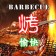 【斑馬鮮生】(免運) 中秋愉快烤肉組/約4-7人份/大份量烤肉組/中秋烤肉/露營聚會燒烤 