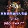 免運!露營聚會【斑馬鮮生】無敵豪華燒烤特大套組/12件大份量滿足享受/烤肉/露營/戶外露營/中秋團聚烤肉