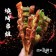 免運【斑馬鮮生】烤串組合/紐西蘭羊肉串10串/牛肉串20串/魷魚串5串/燒烤/ 烤肉串/牛肉，羊肉/ 露營烤肉 /中秋烤肉 /下酒菜/PARTY