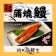 【斑馬鮮生】（2包超值免運組）日式風味蒲燒鰻魚（超大片500g）