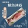 【斑馬鮮生】（特惠免運組）買6送2/鮮凍熟食墨魚冰卷/開袋即食，清爽料理/魷魚冰卷/開胃菜首選