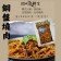中秋烤肉（4包免運組）【斑馬鮮生】銅盤燒肉300gx4包  / 烤肉 燒肉方便料理/氣炸