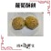 酥香3絕（特惠免運組）【斑馬鮮生】港式點心/叉燒酥 x 2盒/ 蘿蔔酥餅 x 2盒/ 芝麻酥餅 x 2盒（共6盒）
